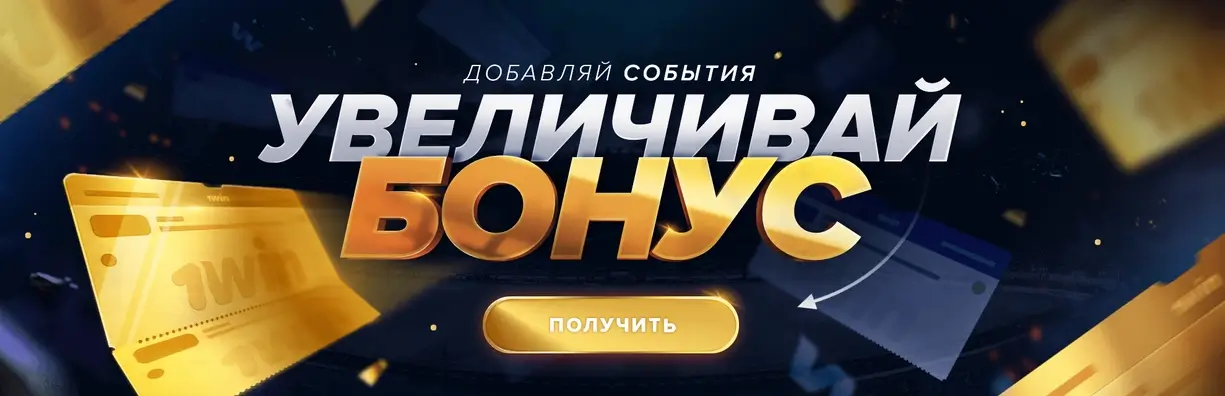 1win bonus