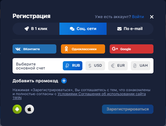Регистрация 1вин