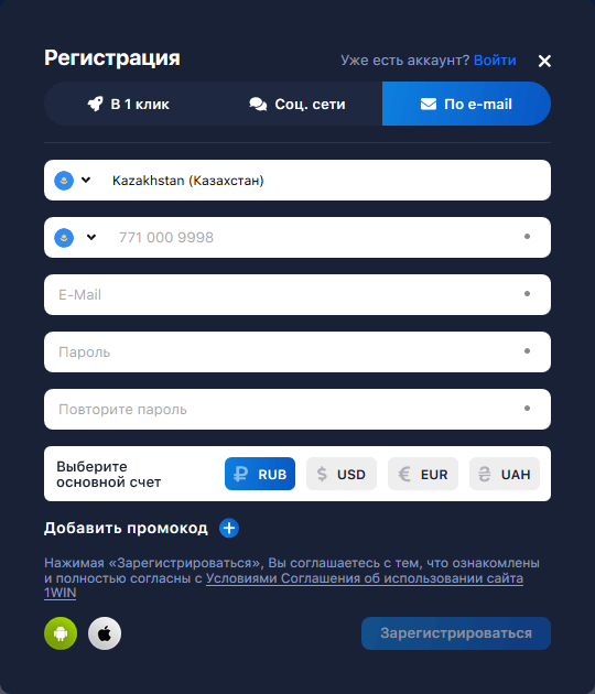 1вин зарегистрироваться