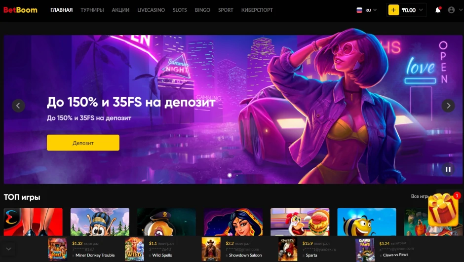 Домашняя страница сайта BetBoom KZ