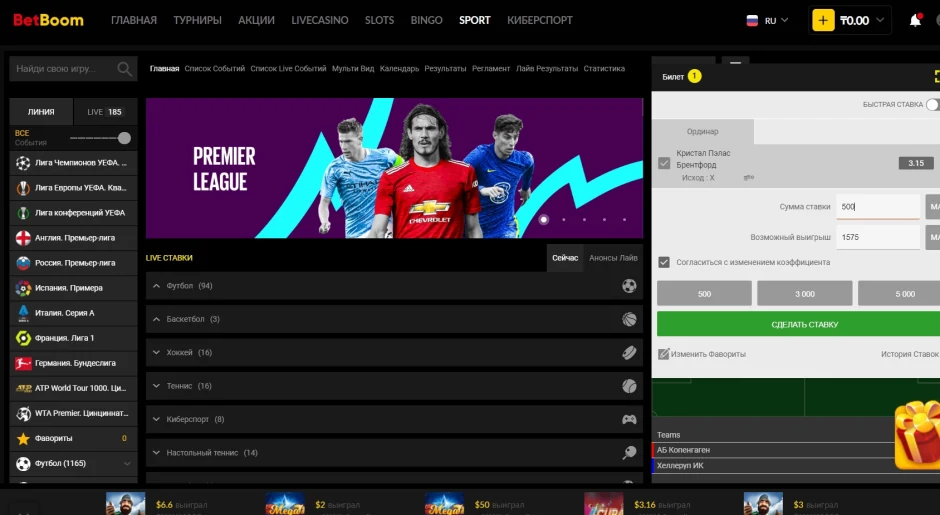 Линия, роспись и коэффициенты BetBoom КЗ