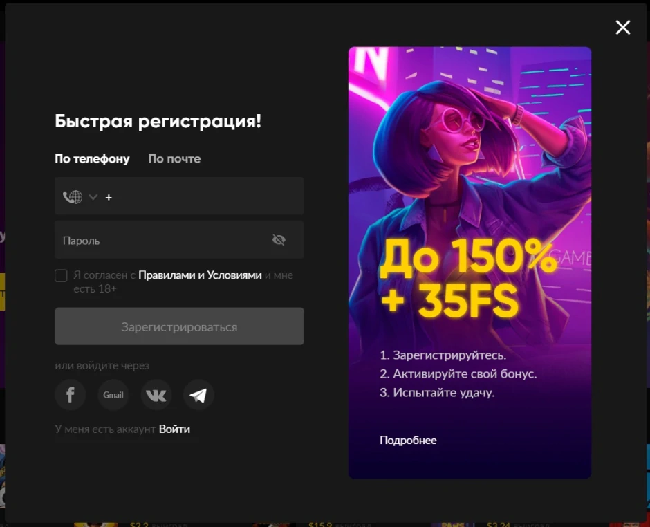 Регистрация по телефону в БетБум KZ