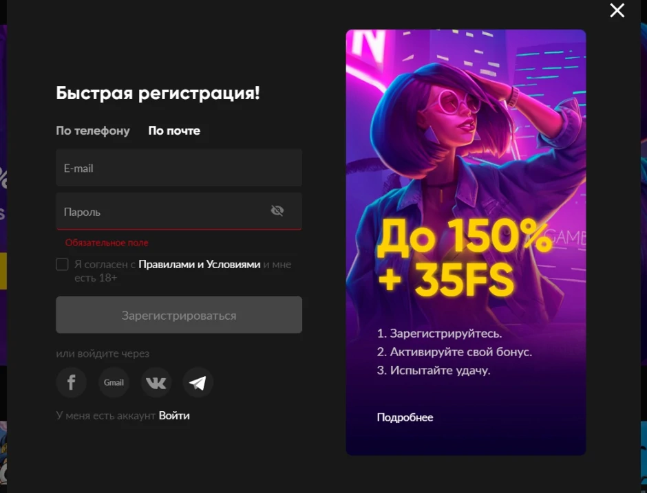 Регистрация по email в БетБум KZ