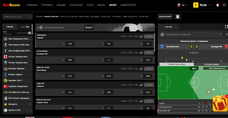 Ставки на спорт в БК Betboom
