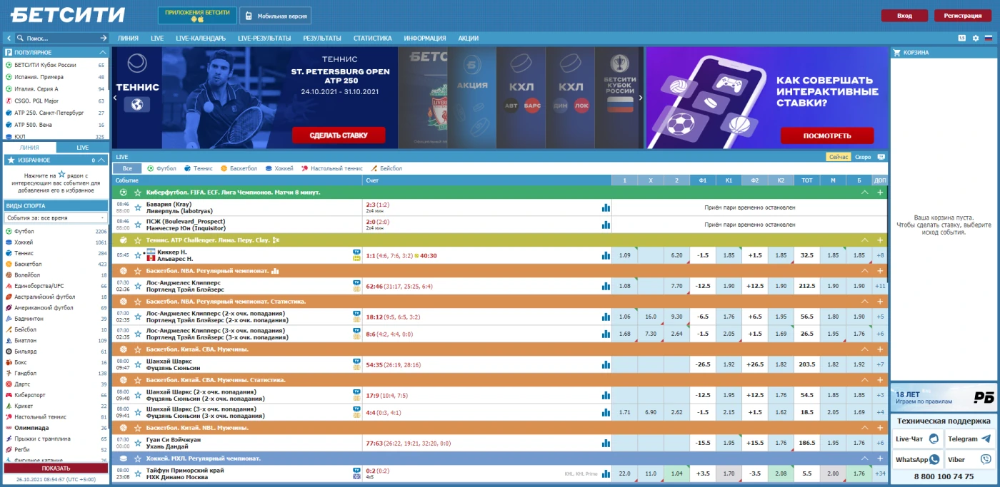 Betcity KZ — ставки на спорт в Казахстане