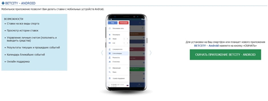 Скачать Betcity KZ на Android