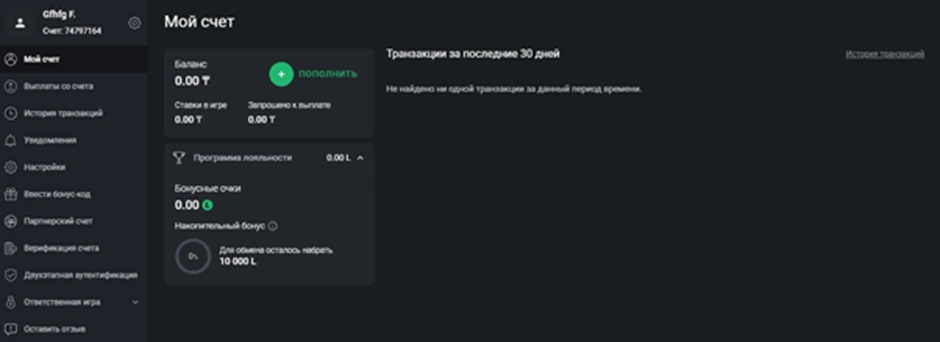 Личный кабинет Леон КЗ