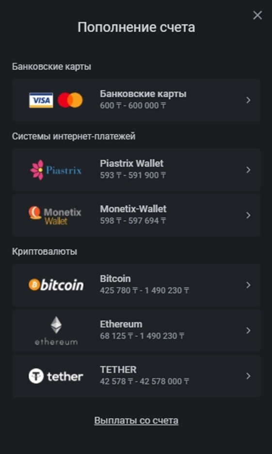 Leon попролнение счета