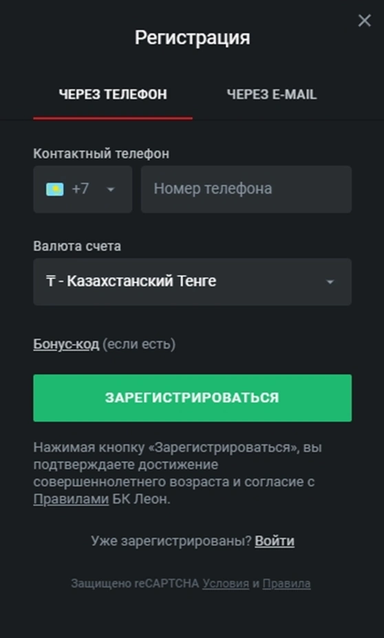 Leon Казино - Регистрация по телефону