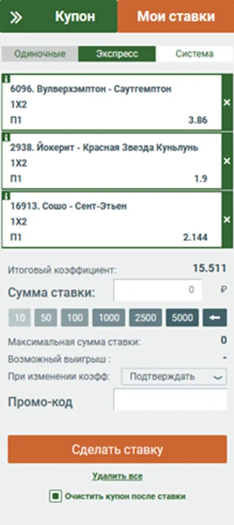 Купон ставки экспресс
