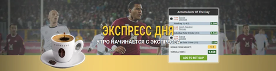 Экспресс дня в БК Малбет