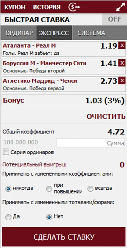 Экспресс-пари