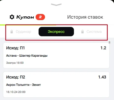 Виды ставок в купоне Юбет