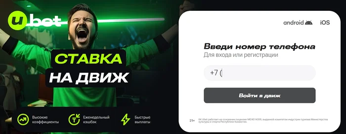 Регистрация Убет kz