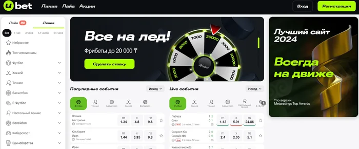 Домашняя страница сайта Ubet KZ