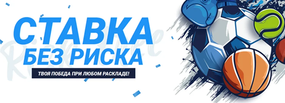 Ставка без риска