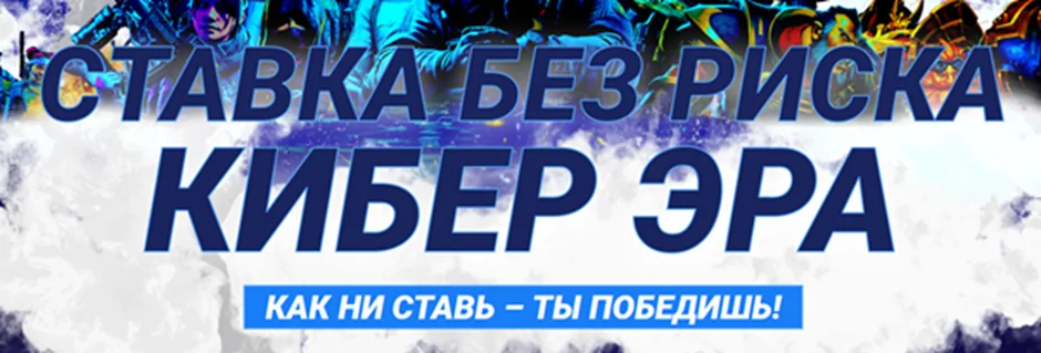 Кибер эра