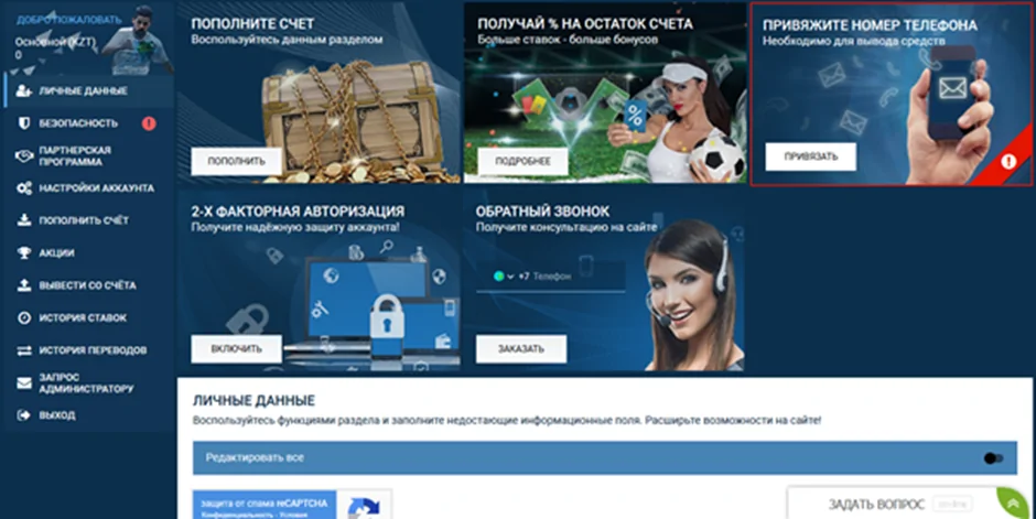 Личный кабинет 1x Bet