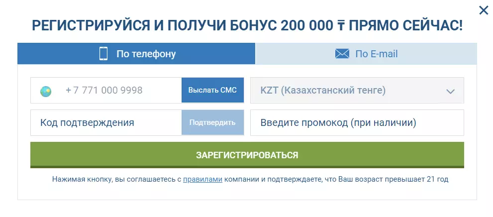 Как зарегистрироваться в 1xBet KZ?